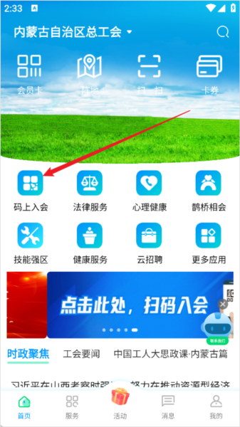 北疆工惠app图片