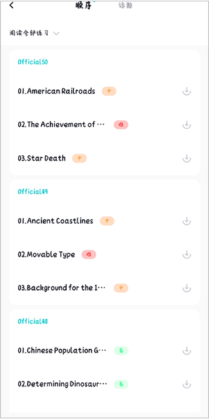 多次元托福app怎么用图片5