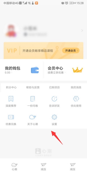 心潮app手机号绑定教程图片2