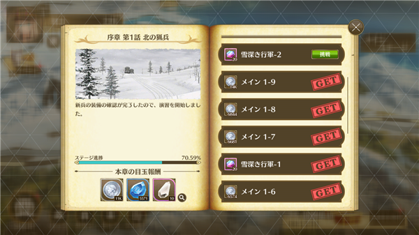 英雄传说闪之轨迹北方战役游戏攻略图片1