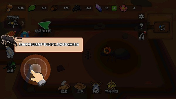 蚂蚁进化3D游戏攻略图片3