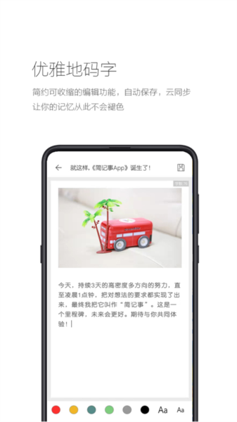 简记事APP宣传图