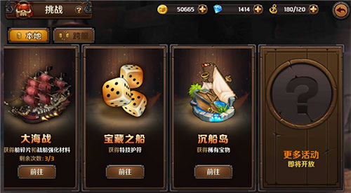 加勒比海盗启航全英雄版图片8