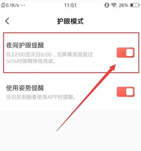 有道博闻APP怎么打开护眼模式