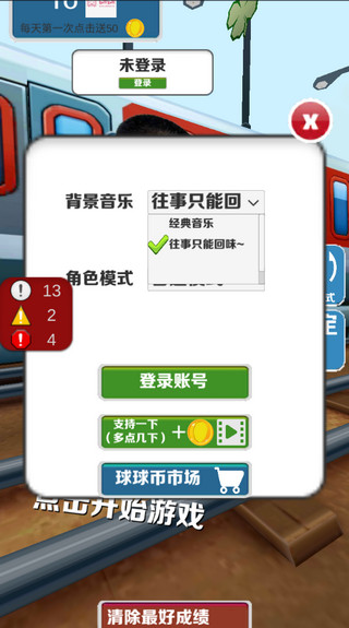 地铁跑酷愣子版本图片3