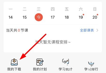 神龙考研APP如何查看下载的视频1