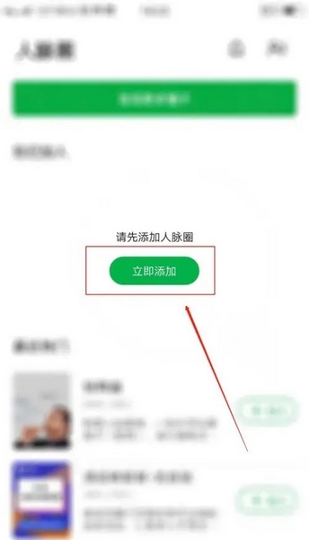 活动行管家APP怎么创建圈子2