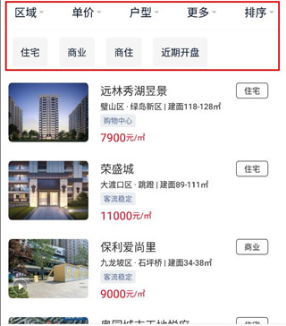 到家了生活软件截图4