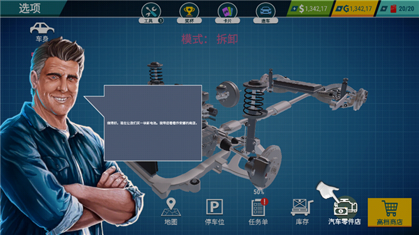 汽车修理工模拟游戏攻略图片5