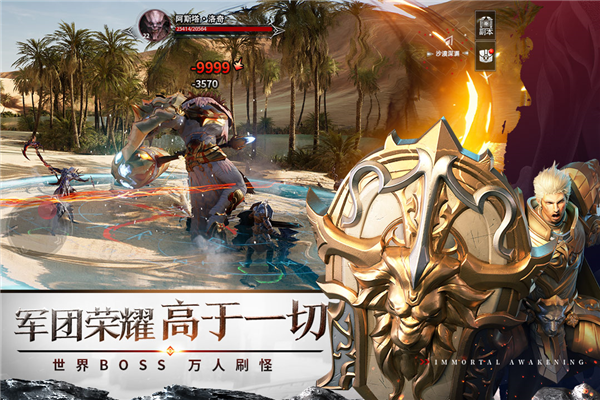 不朽觉醒官方版宣传图