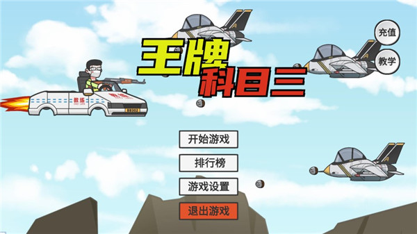 王牌科目三新手指南图片1