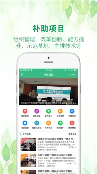 中国农技推广app宣传图