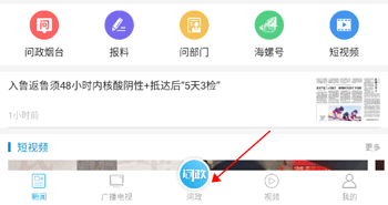 烟海e家怎么问政图片1