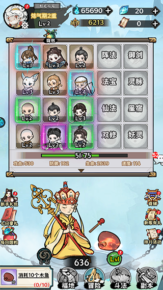 修仙物语内购版截图3