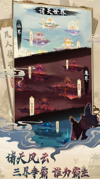 凡人传说百度版宣传图