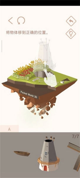 pocket world 3D新手教程图片4