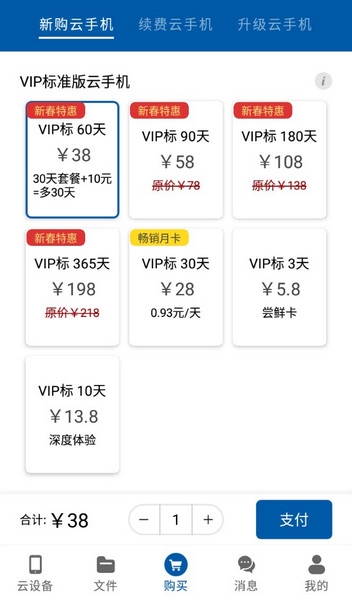 云帅云手机APP使用教程3