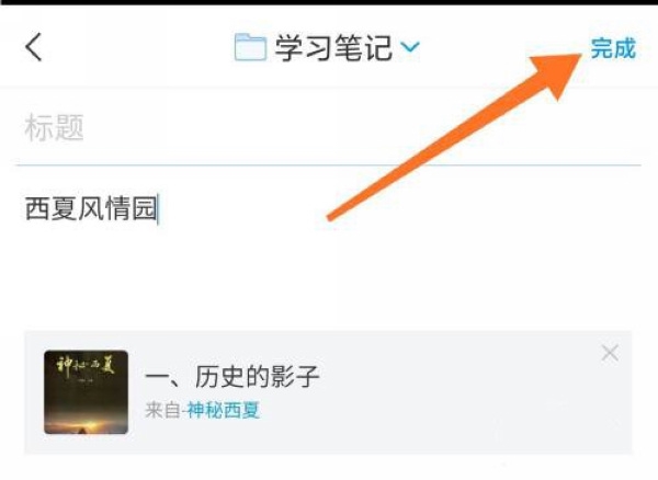 移动图书馆app读书笔记使用教程图片5