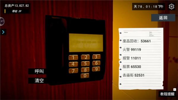 我的关东煮小铺游戏技巧图片1