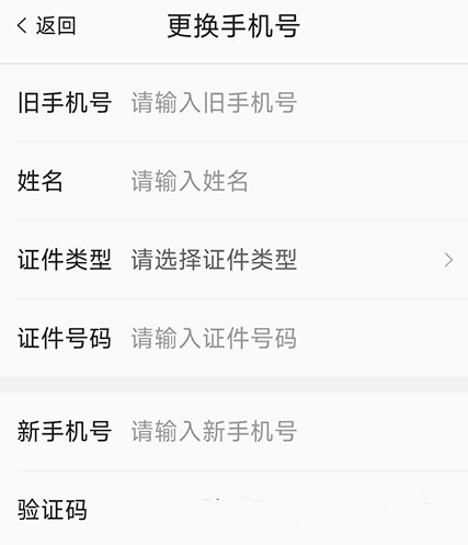 怎么更改手机号3