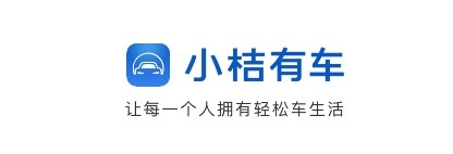 小桔有车截图1