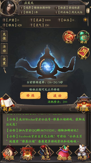 修真江湖旧版截图2