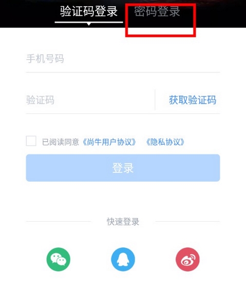 尚牛电竞APP怎么登录1