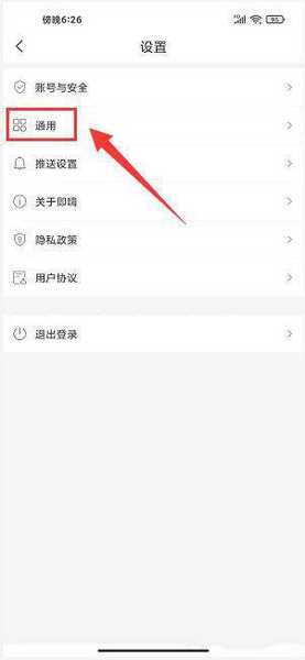 即嗨比分开启网络诊断方法图片3