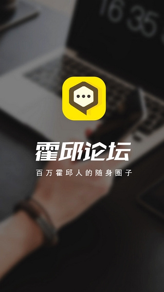 霍邱论坛app图片