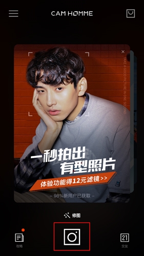 型男相机截图1