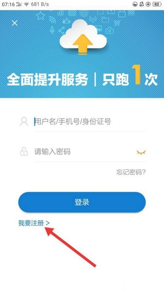 吉事办注册方法图片4