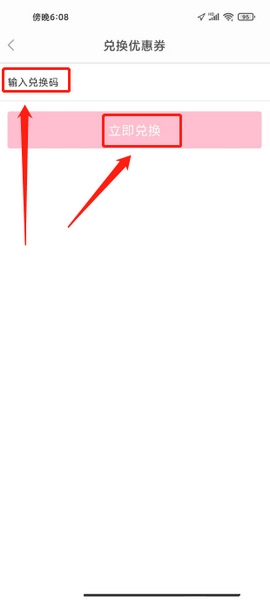 票牛app优惠券兑换教程图片3