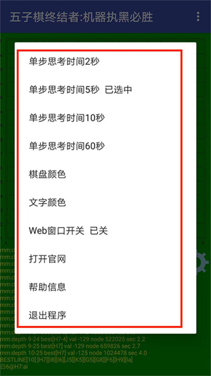 五子棋终结者使用教程图片7