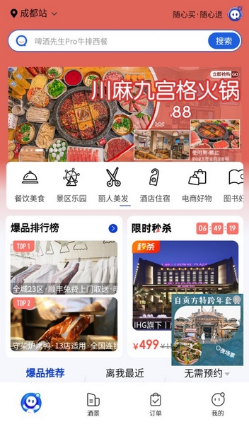 联联周边游app官方版截图2