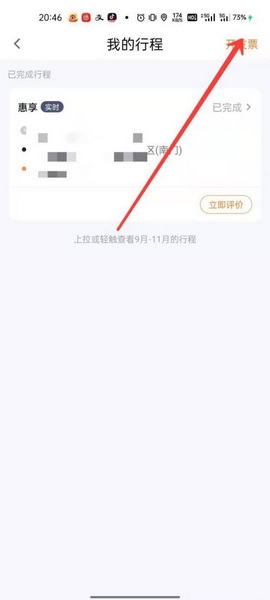 T3出行app开发票教程图片3