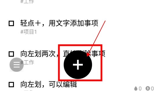 水滴清单怎么添加标签1