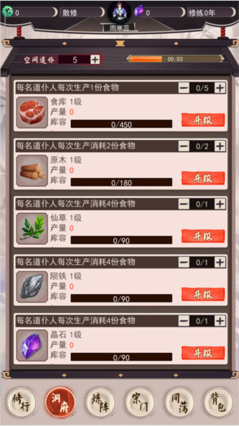 我去仙界当大佬游戏新手指南截图3