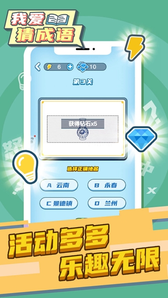 我爱猜成语图片2