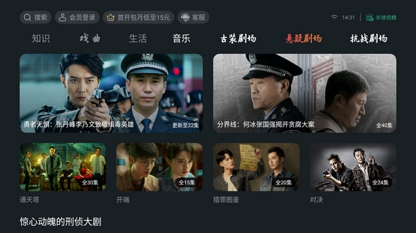 泰捷视频无广告截图2