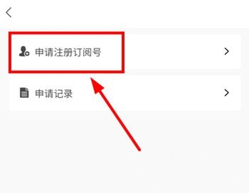 河山号申请教程3