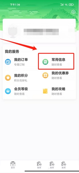 新增常用出游人信息教程2