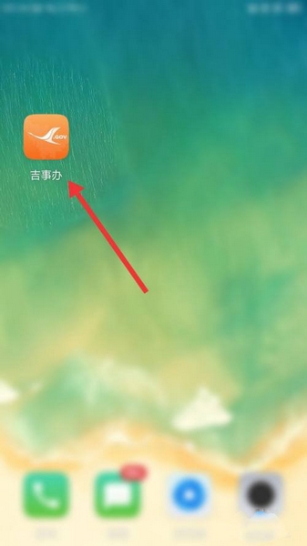 吉事办注册方法图片1