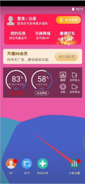 X8沙箱APP怎么设置悬浮窗图片1