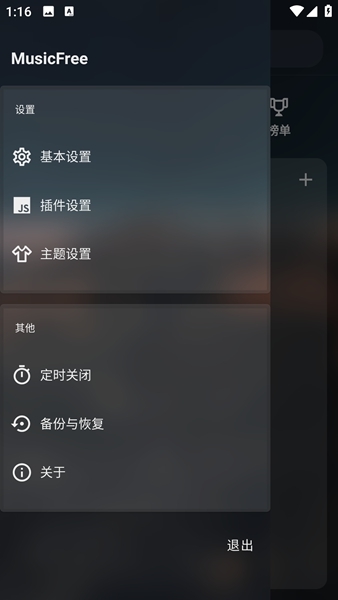musicfree官方版添加插件方法图片2