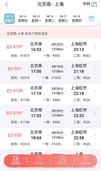 铁旅怎么查车站车次3