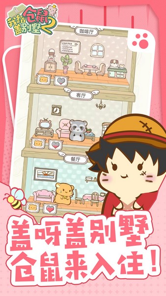 我给仓鼠盖别墅2图片