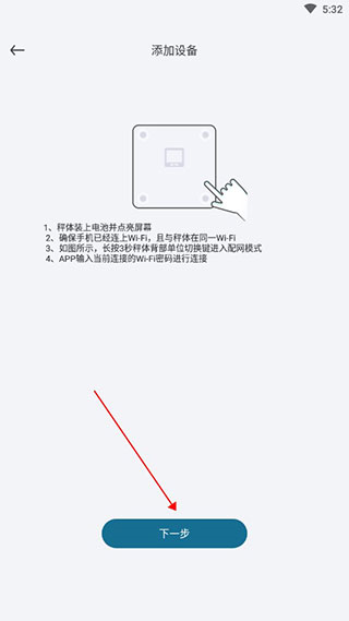 香山智能app图片4