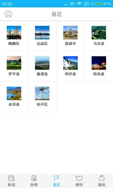 掌上曲靖软件截图6
