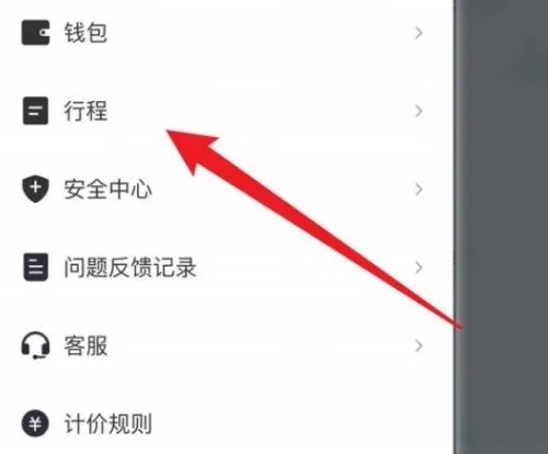滴滴青桔app如何开发票2