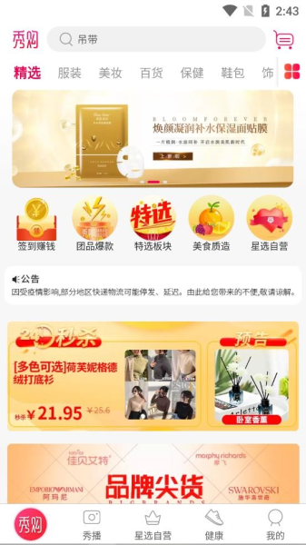 秀购商城软件截图2